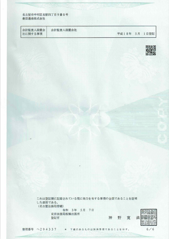 日本公司营业执照样式如何 如何查看日本企业的资质证明 公司新闻 信息中心 国外征信网